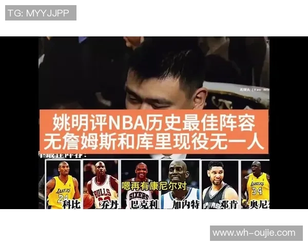 姚明赛后发言总结球队表现与未来展望引发球迷热议
