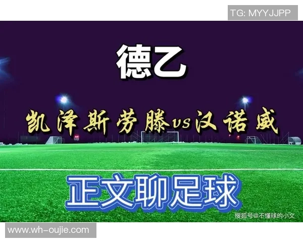 汉诺威榜末浮沉,德甲雄风惨败不振 汉诺威榜末浮沉,德甲雄风惨败不振